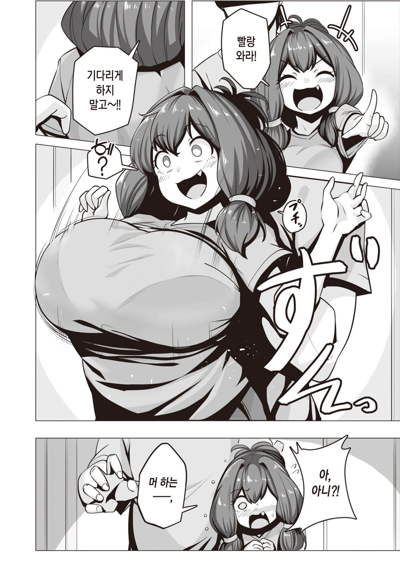 Ootsuchi-san wa Kayoiduma | 오오츠치 씨는 우렁각시 page 7 full