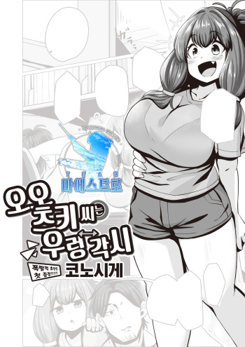 Ootsuchi-san wa Kayoiduma | 오오츠치 씨는 우렁각시 cover