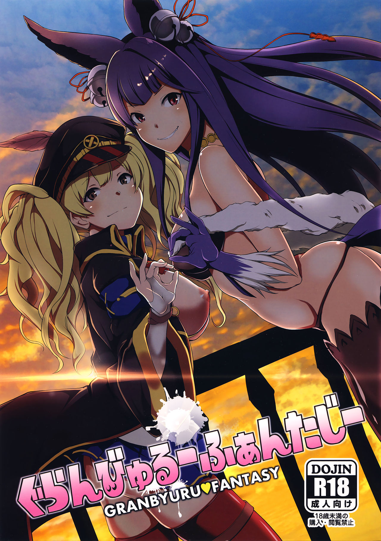 Granbyuru Fantasy page 1 full