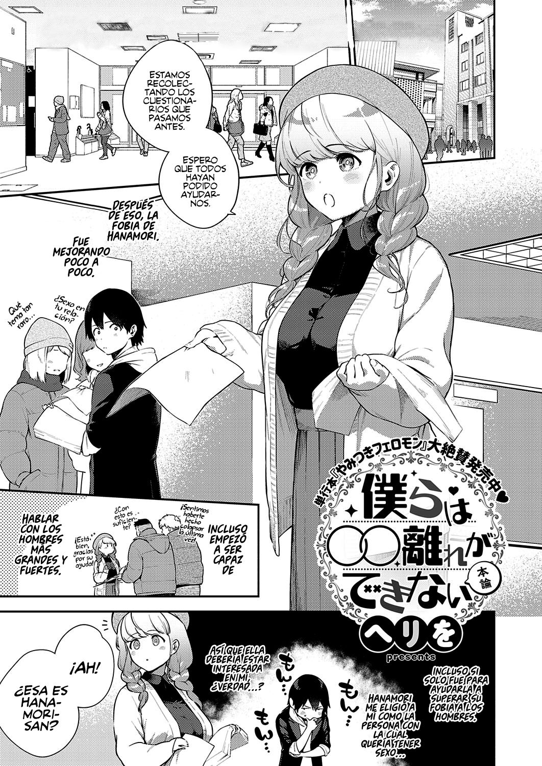 Bokura wa ○○ Hanare ga Dekinai Honron | ¡Nosotros sí tenemos interés en el ○○! Ensayo page 1 full
