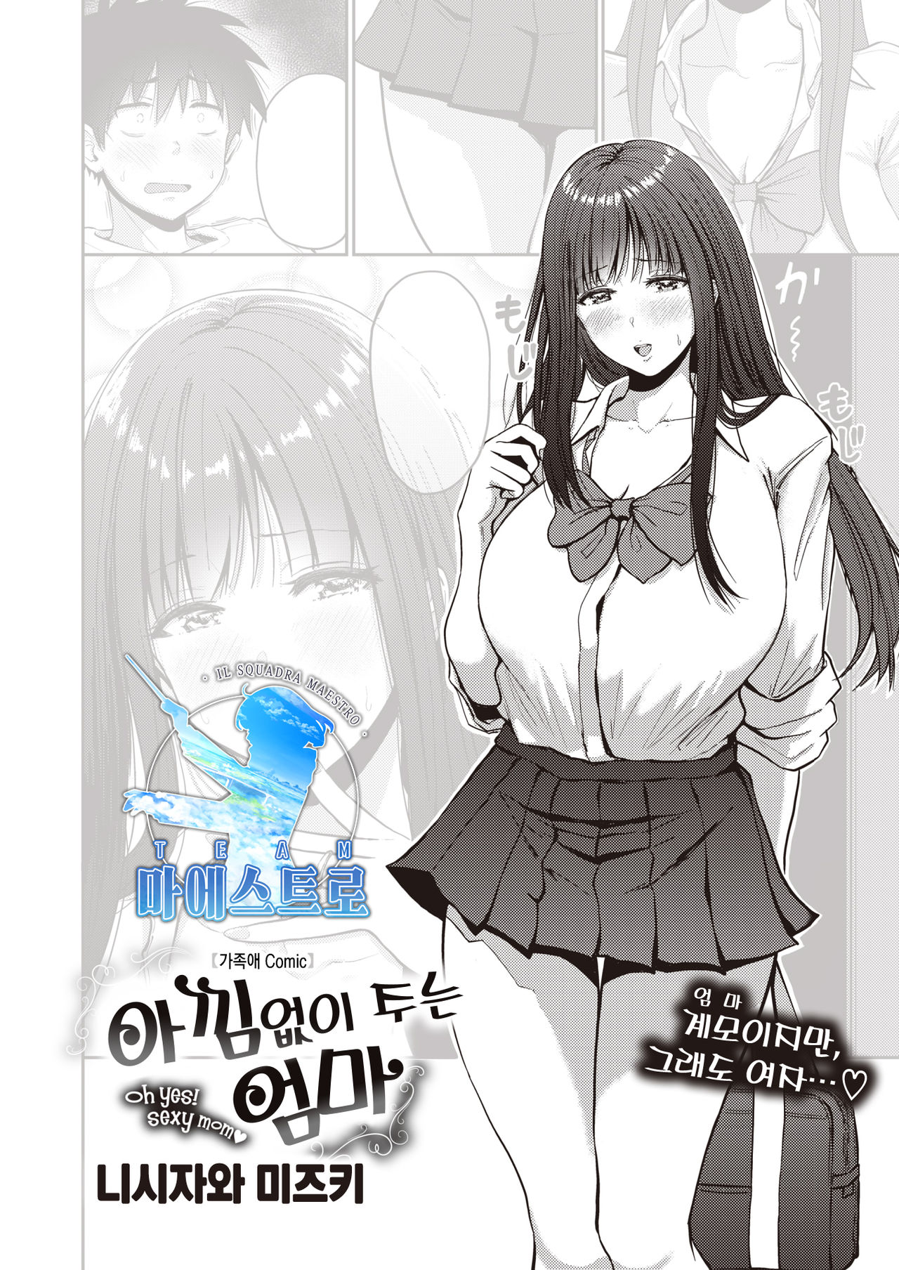 Nasareru ga Mama | 아낌없이 주는 엄마 page 1 full
