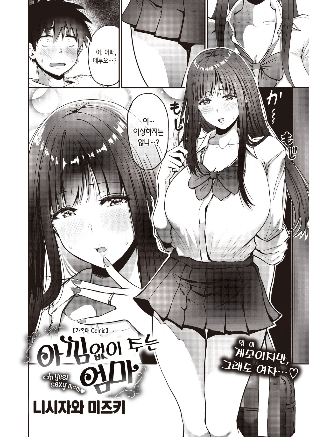 Nasareru ga Mama | 아낌없이 주는 엄마 page 3 full
