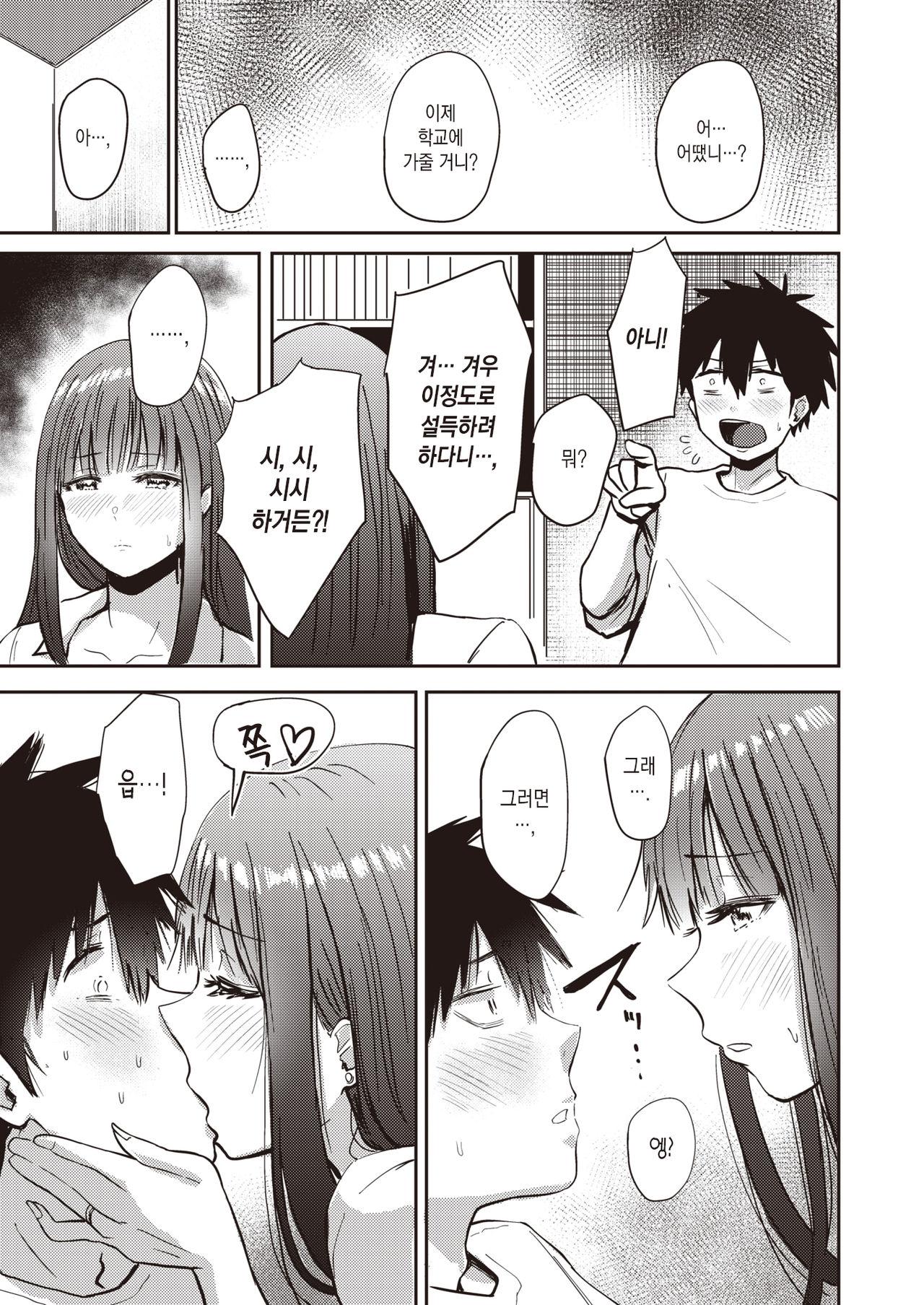 Nasareru ga Mama | 아낌없이 주는 엄마 page 8 full