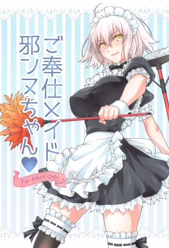 Gohoushi Maid Jeanne-chan cover