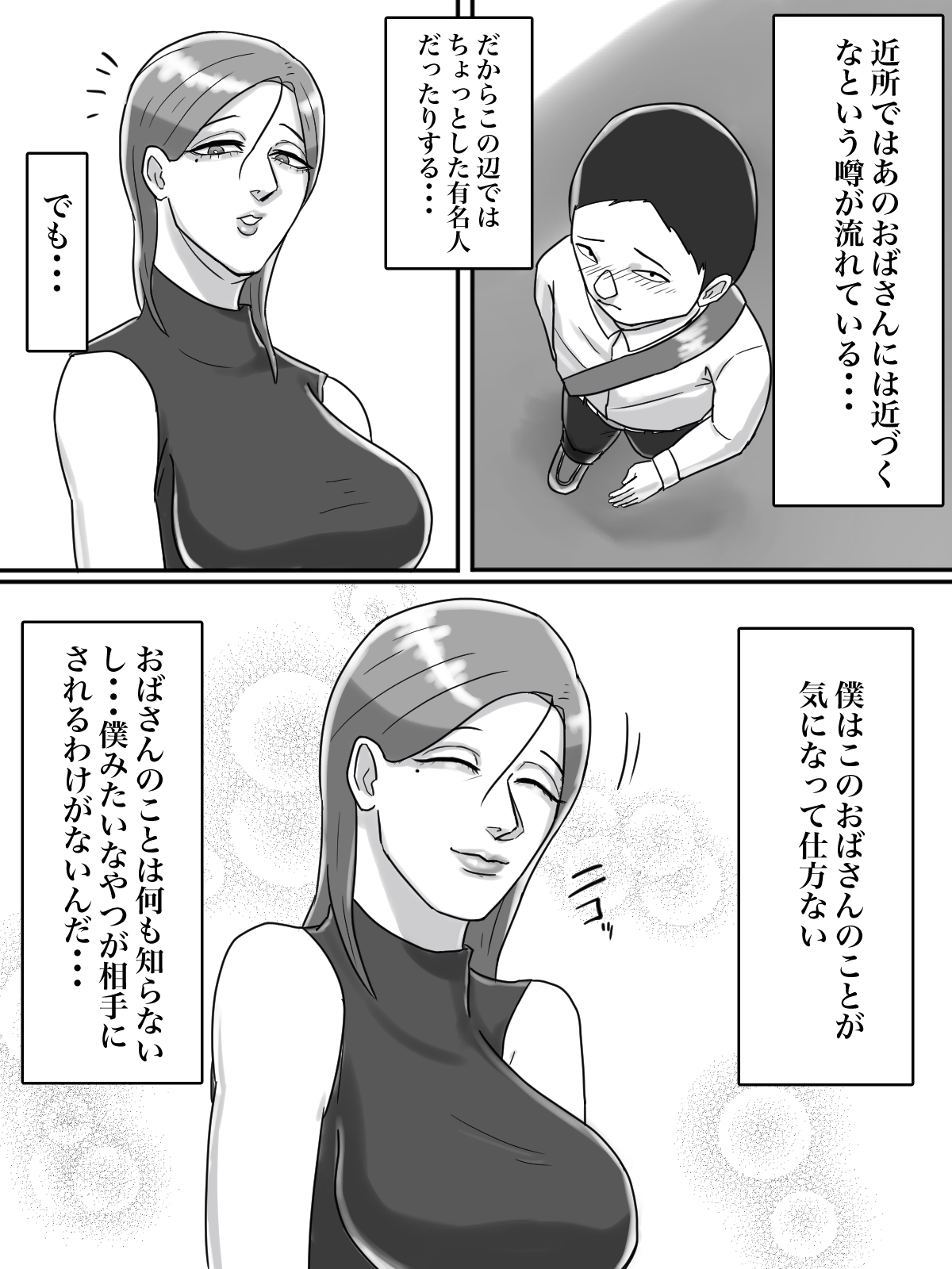 あそこのおばさんには近付いてはいけません。 page 4 full
