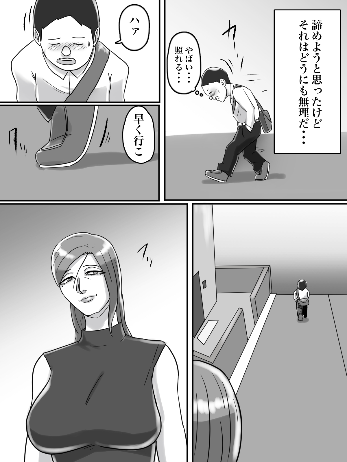 あそこのおばさんには近付いてはいけません。 page 5 full