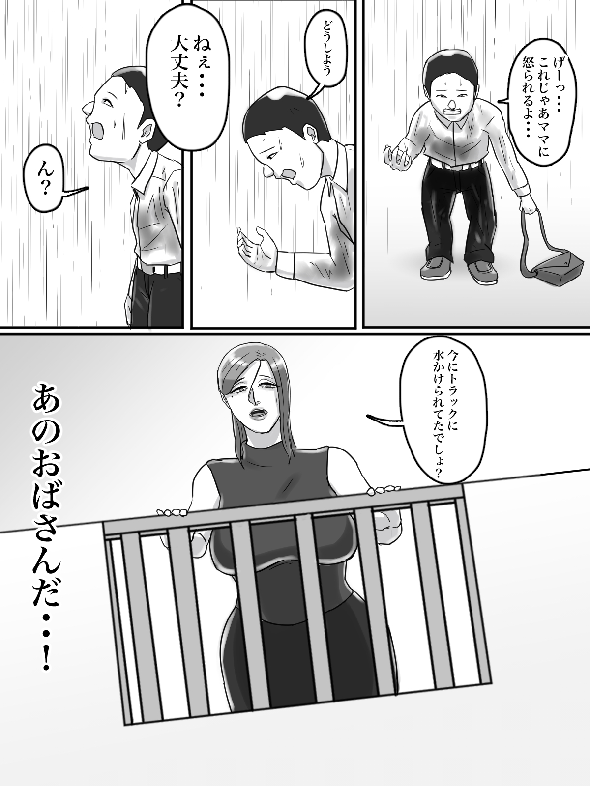 あそこのおばさんには近付いてはいけません。 page 7 full