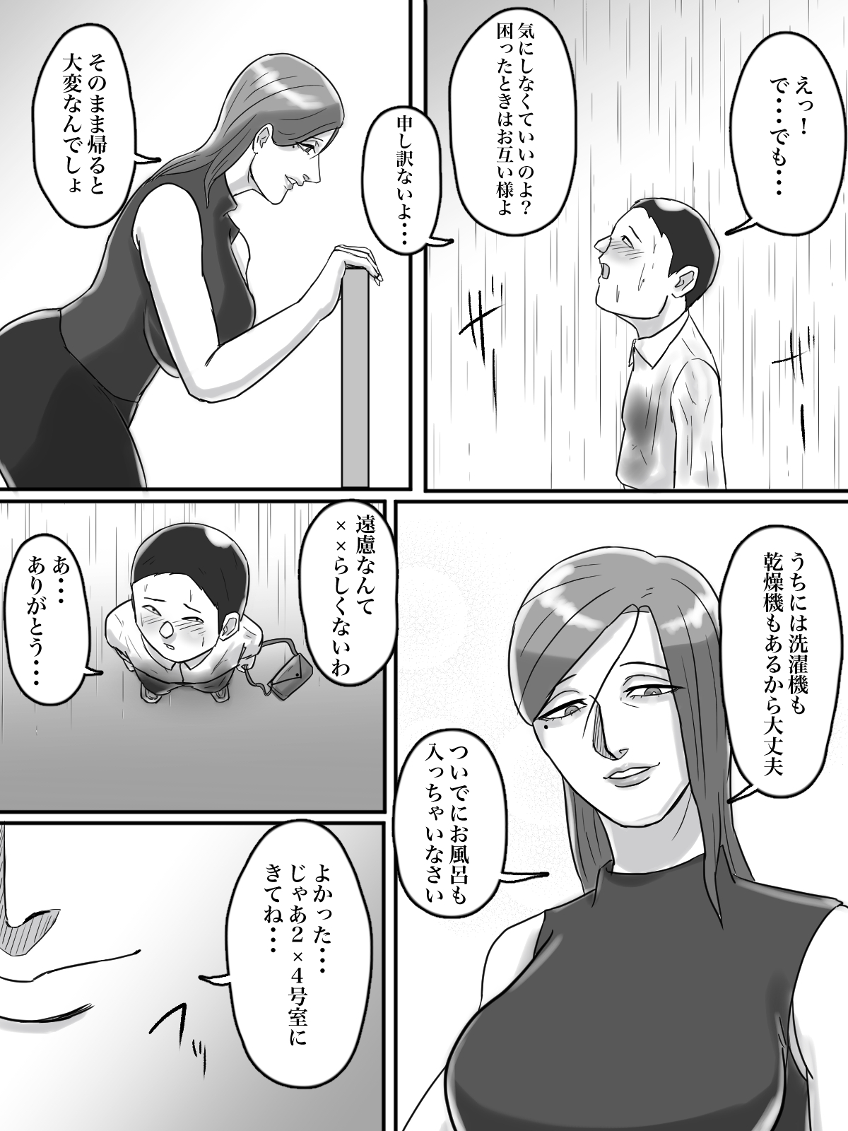あそこのおばさんには近付いてはいけません。 page 8 full