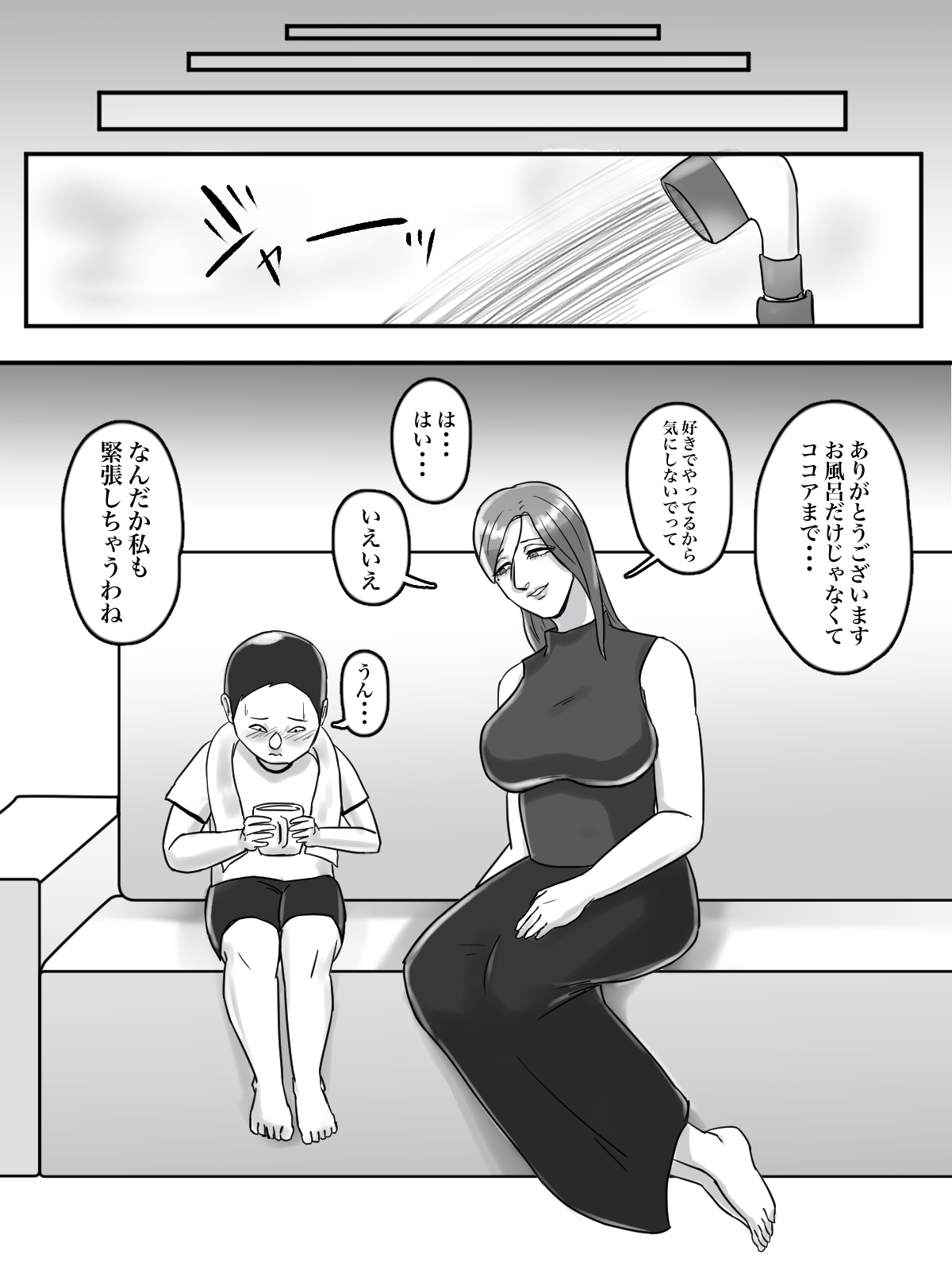 あそこのおばさんには近付いてはいけません。 page 9 full