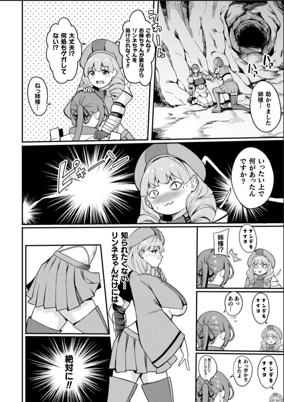 KNight Mare Underground ~Shimai Kishi, Kanraku Dungeon~ ch. 2 page 4 full