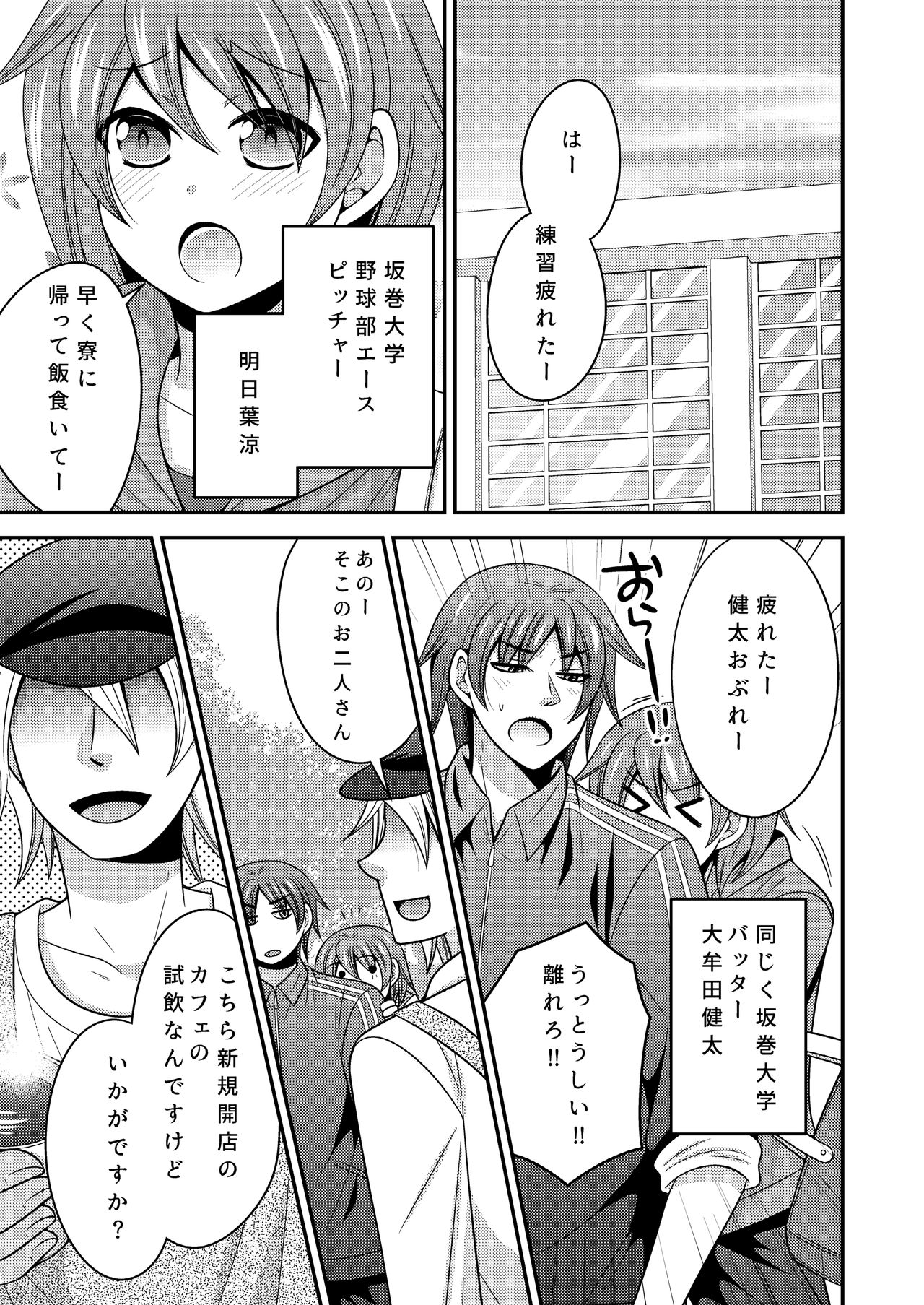 Yakyuubu no Ace ga Nyotaika shite Shinyuu to Ecchi + Yoru no Aida wa Onnanoko page 4 full