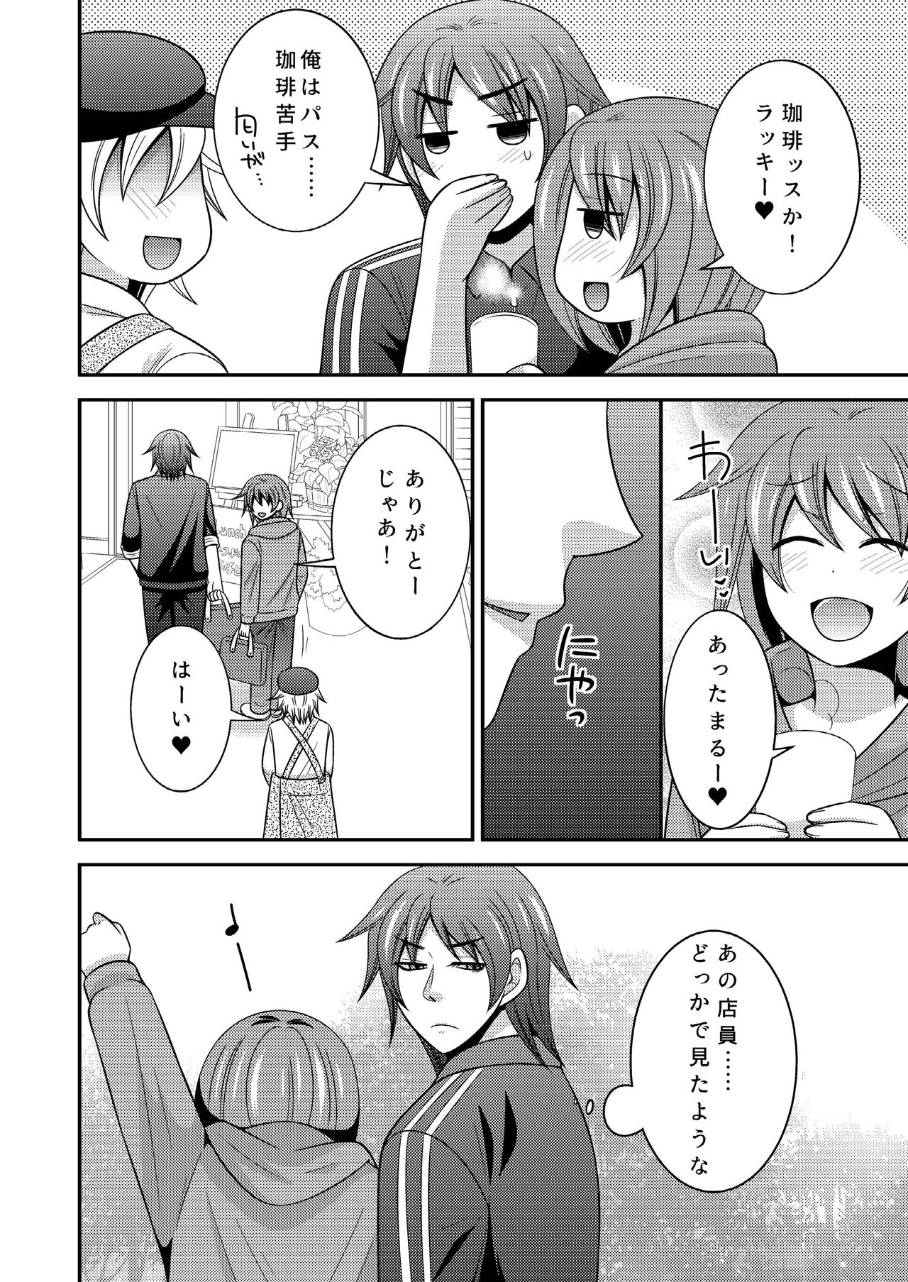 Yakyuubu no Ace ga Nyotaika shite Shinyuu to Ecchi + Yoru no Aida wa Onnanoko page 5 full
