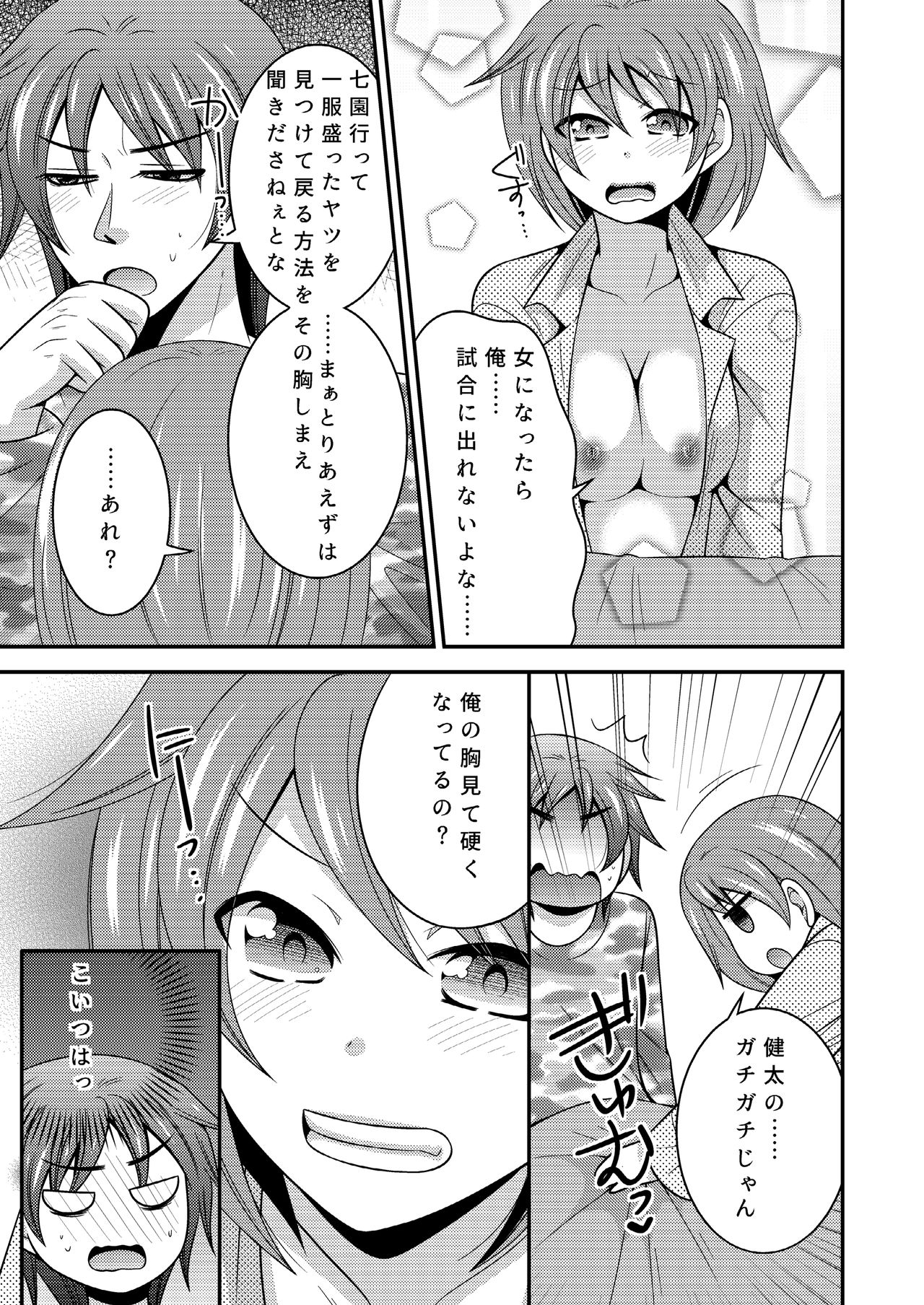 Yakyuubu no Ace ga Nyotaika shite Shinyuu to Ecchi + Yoru no Aida wa Onnanoko page 8 full