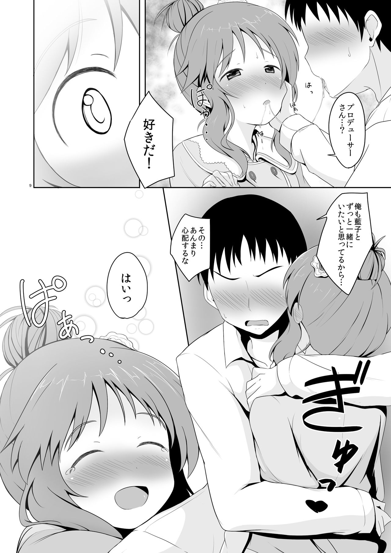 Aiko Myu page 9 full