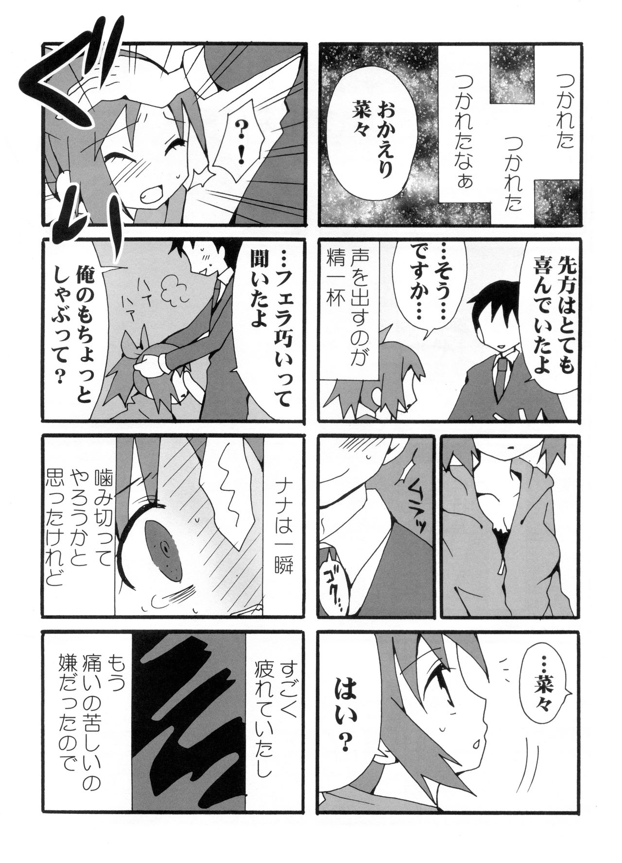 クワイエットノイズ page 7 full