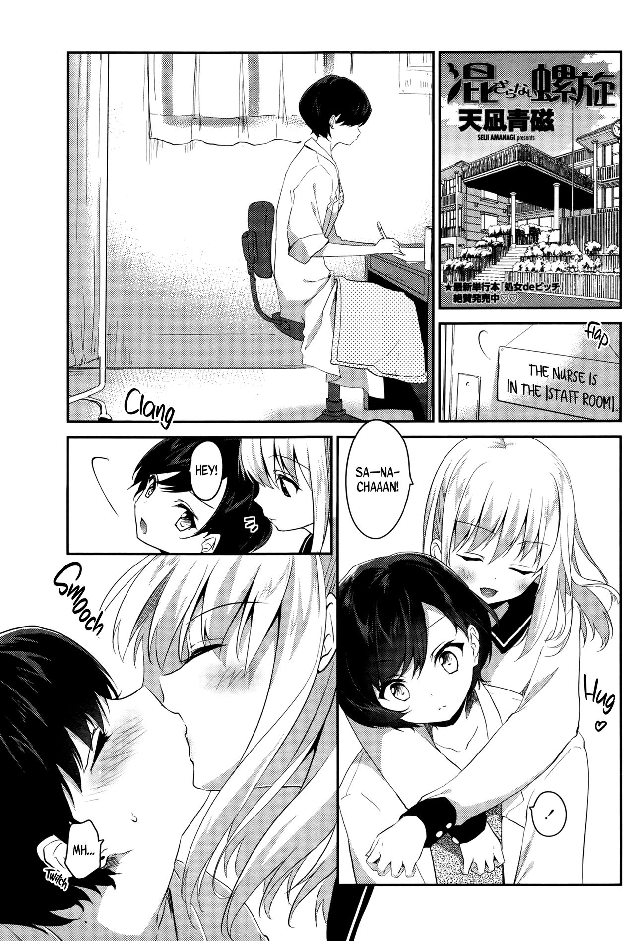 Immiscible Spiral | Mazaranai Rasen page 1 full