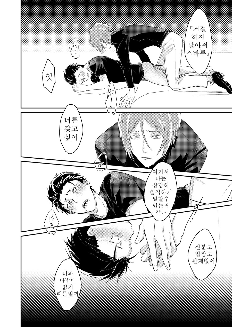 Sex Shinai to Modorenai page 10 full