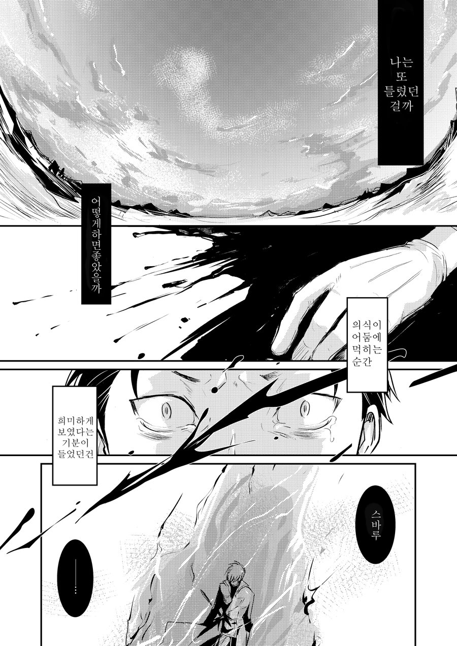 Sex Shinai to Modorenai page 2 full