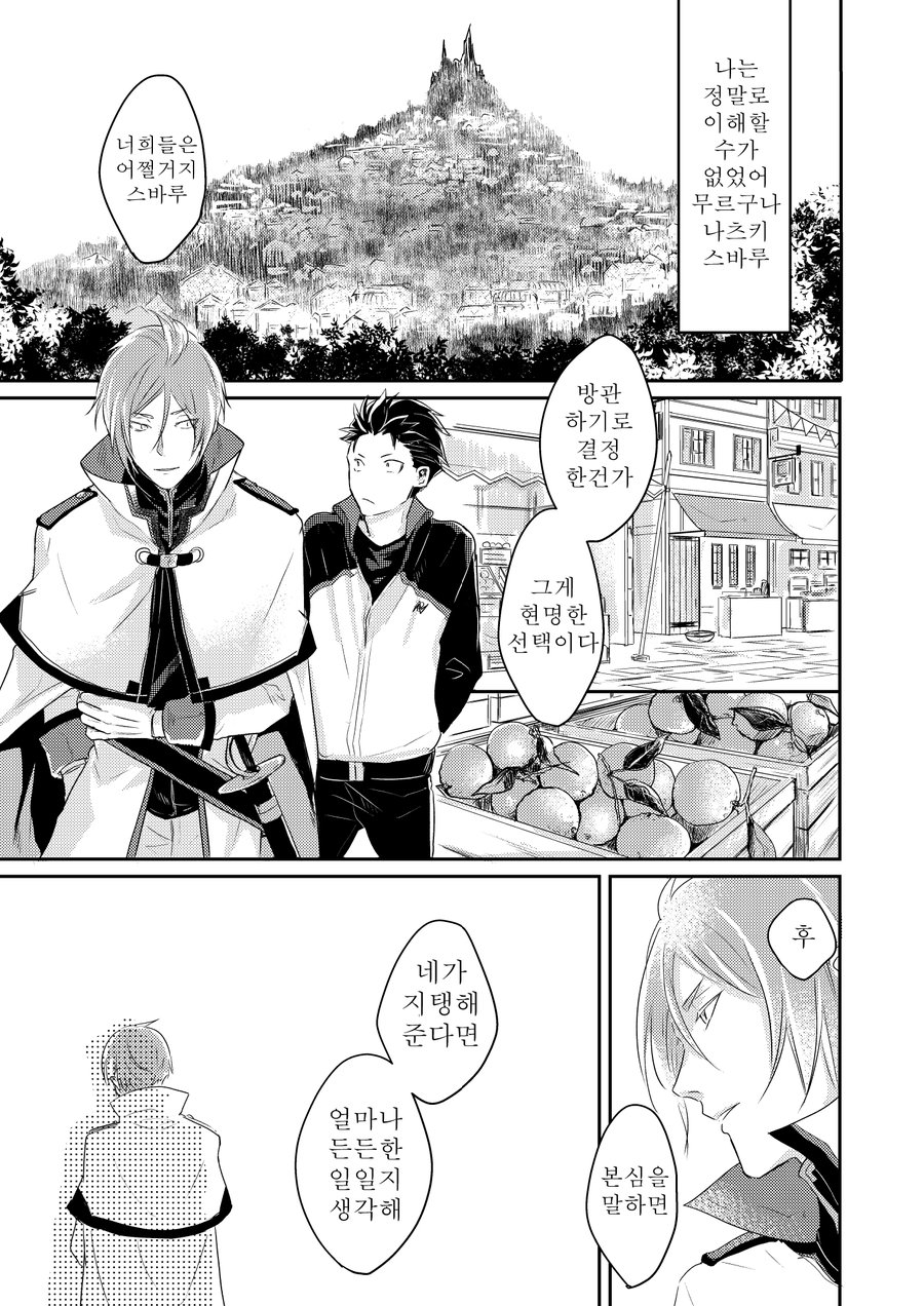 Sex Shinai to Modorenai page 5 full