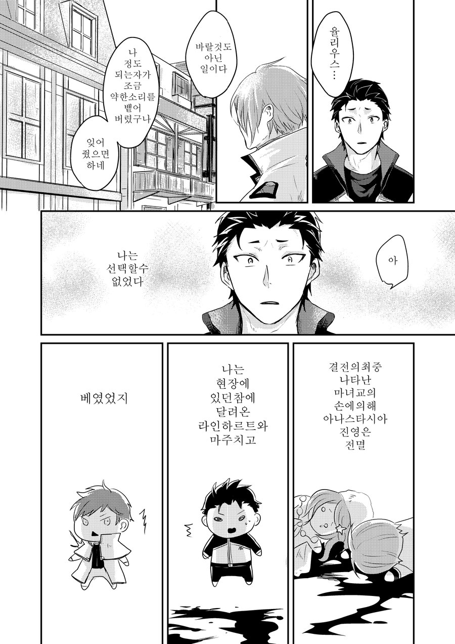 Sex Shinai to Modorenai page 6 full