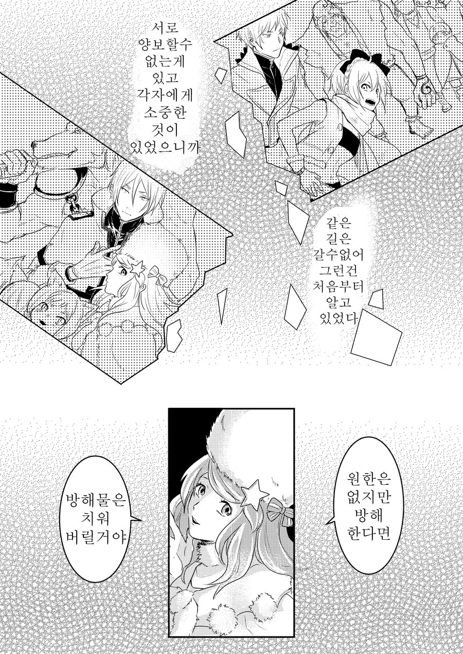 Sex Shinai to Modorenai page 7 full