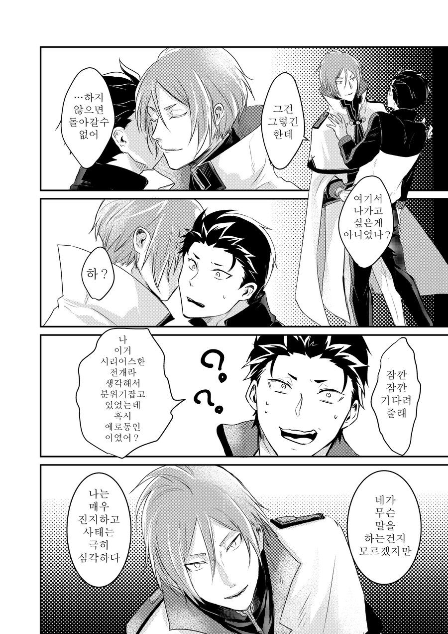 Sex Shinai to Modorenai page 8 full