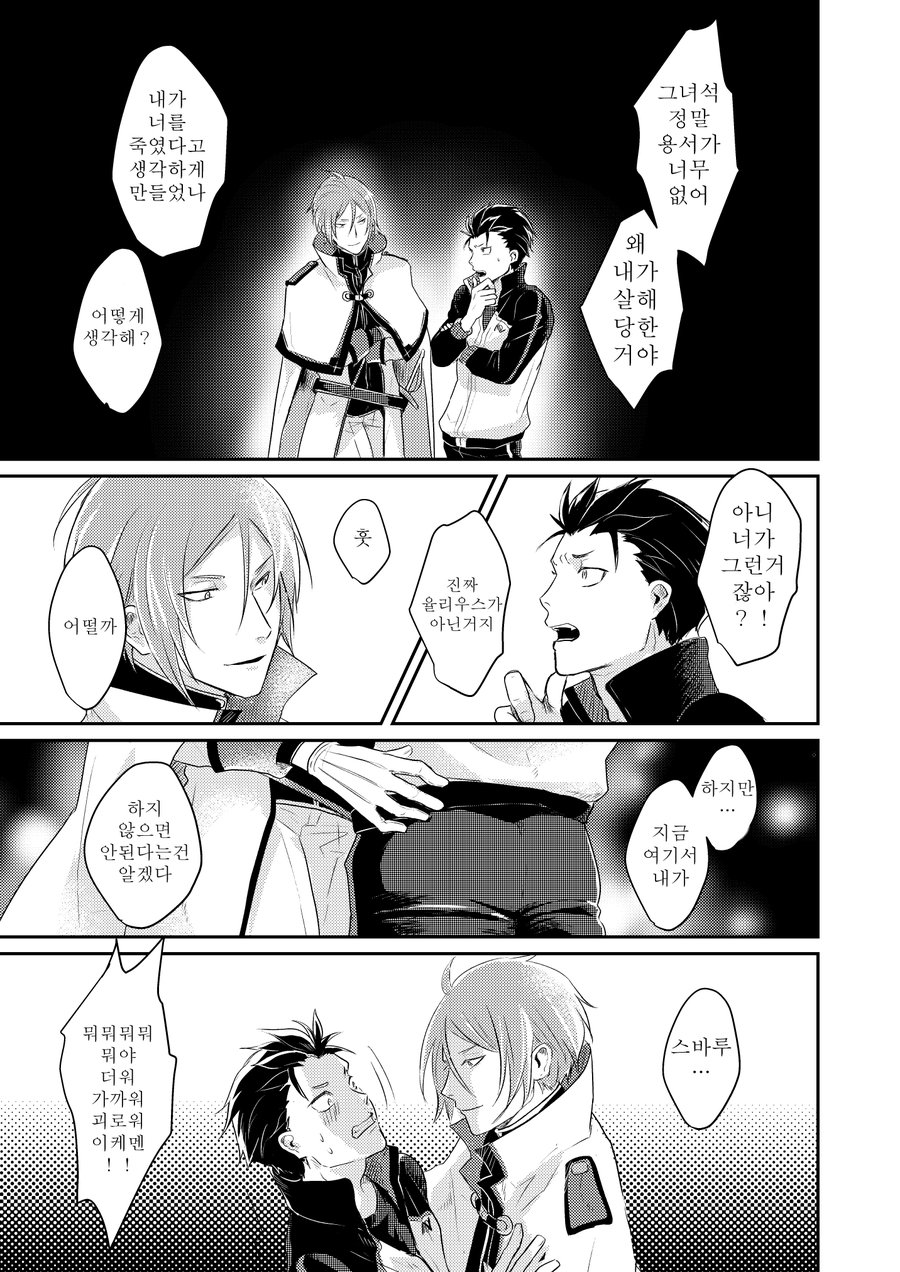 Sex Shinai to Modorenai page 9 full