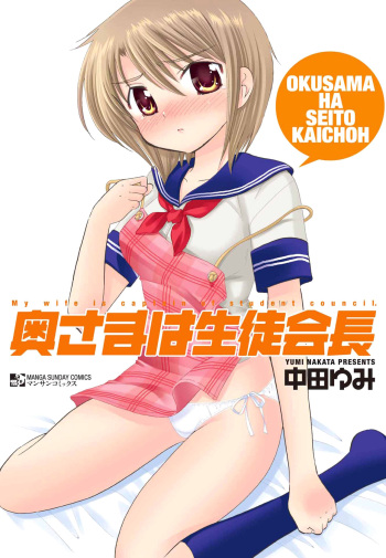 Okusama wa Seito Kaichou cover