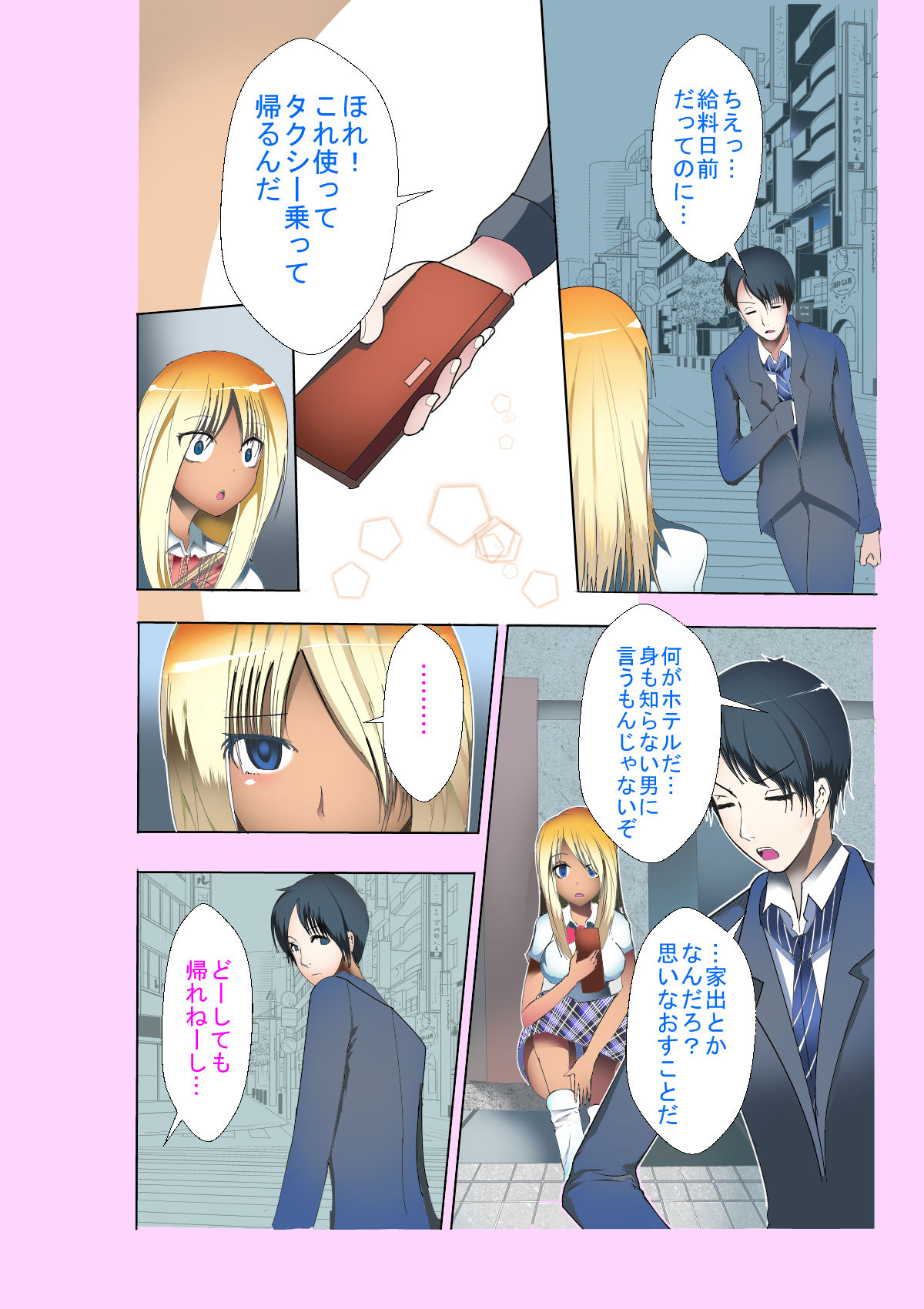 Iede J 〇 Gyaru o hirottara icharabu dōsei seikatsu ga hajimatcha imashita! page 4 full