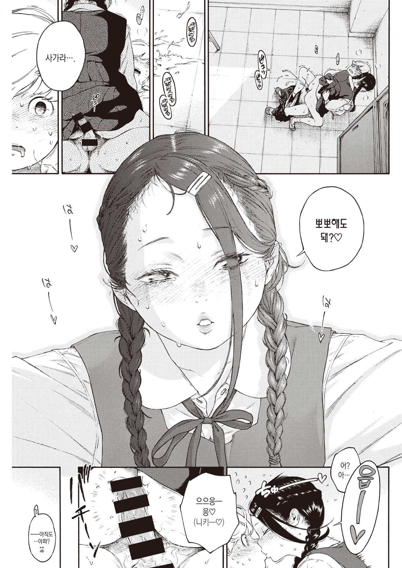 Akira-chan wa Doushitemo Chinchin o Iretai | 아키라는 무슨 수를 써서든 꼬추를 넣고 싶어 page 10 full