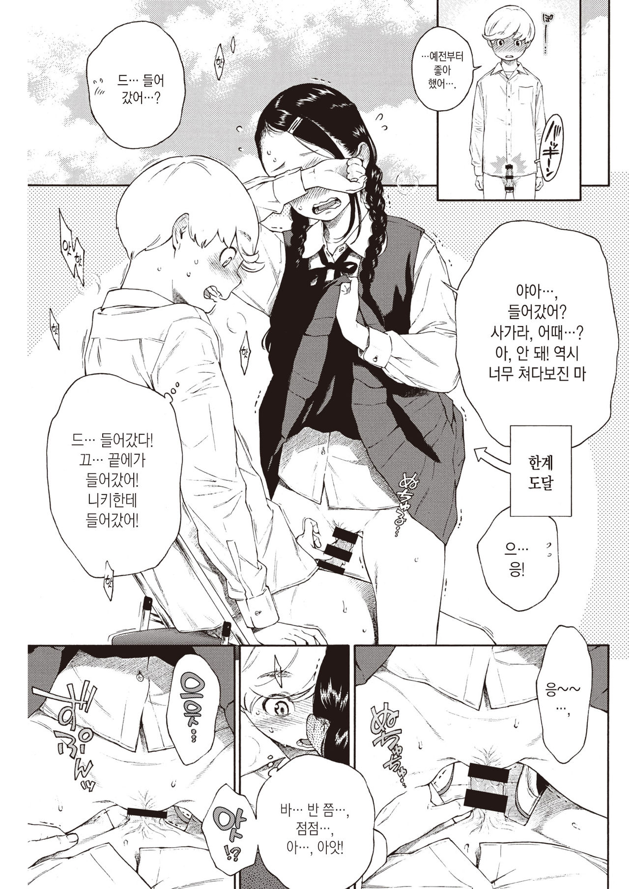 Akira-chan wa Doushitemo Chinchin o Iretai | 아키라는 무슨 수를 써서든 꼬추를 넣고 싶어 page 6 full