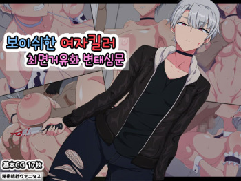 Boyish Onnagoroshiya Saimin Kyonyuuka Sukebe Jinmon cover