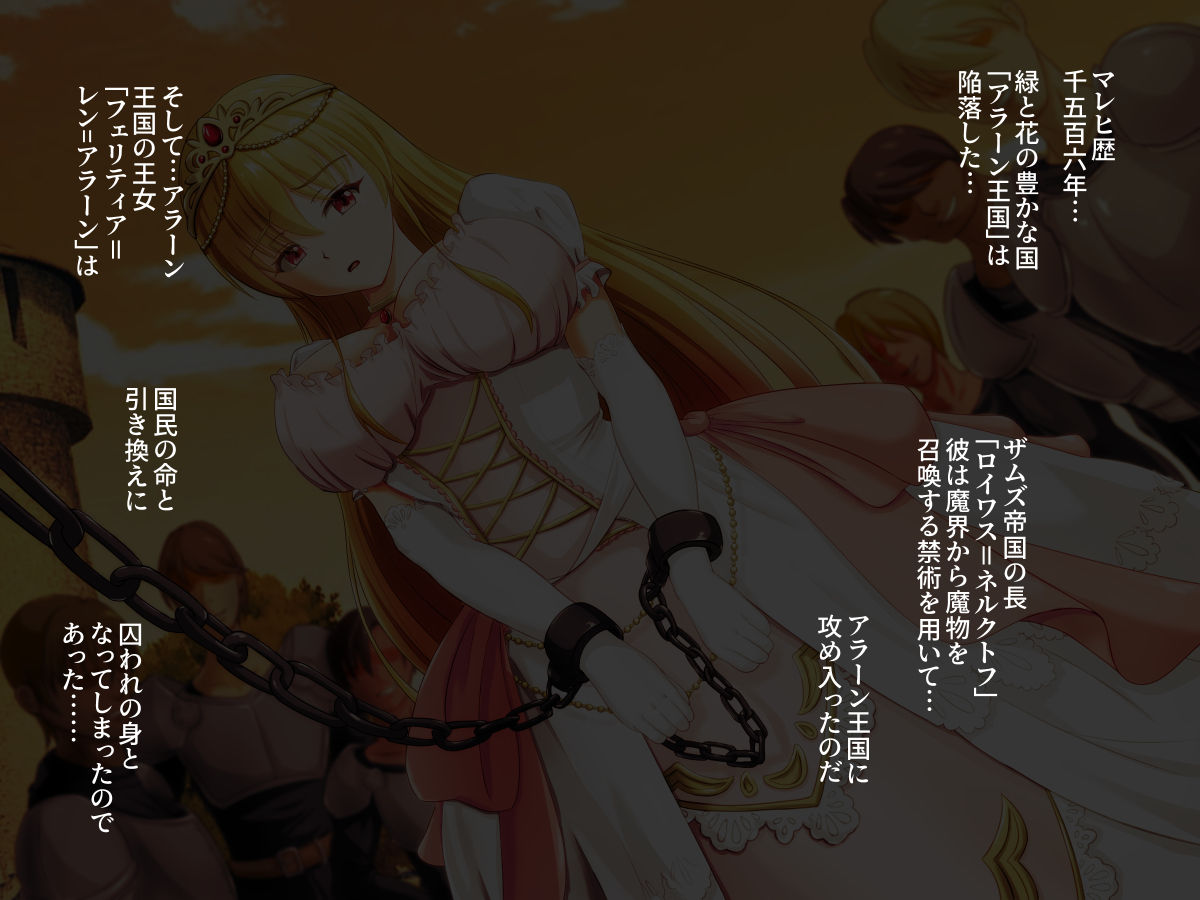 Haisenkoku no Oujo wa Shokushu de Ochiru page 1 full