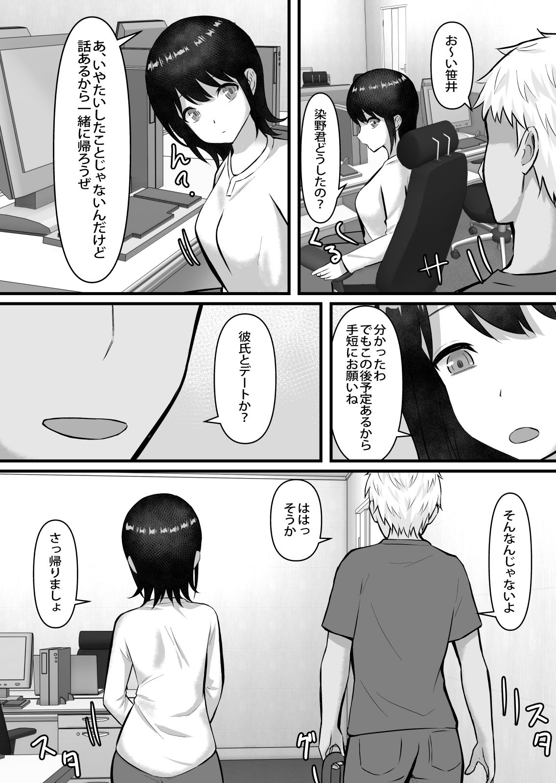 清楚で巨乳の彼女が同僚に寝取られる page 10 full