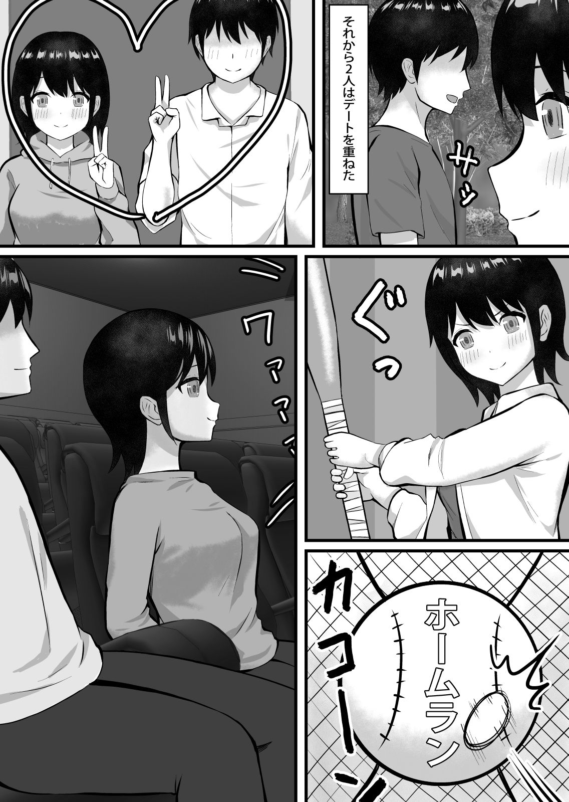 清楚で巨乳の彼女が同僚に寝取られる page 3 full