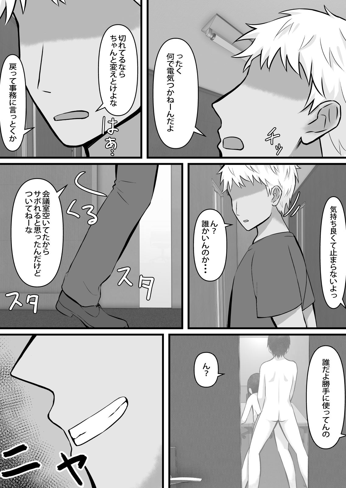 清楚で巨乳の彼女が同僚に寝取られる page 8 full