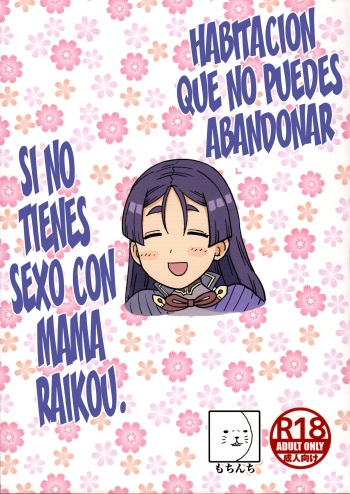 Raikou Mama to Ecchi Shinai to Derarenai Heya | Habitación que no Puedes Abandonar si no Tienes Sexo con Mamá Raikou   =P666HF= cover