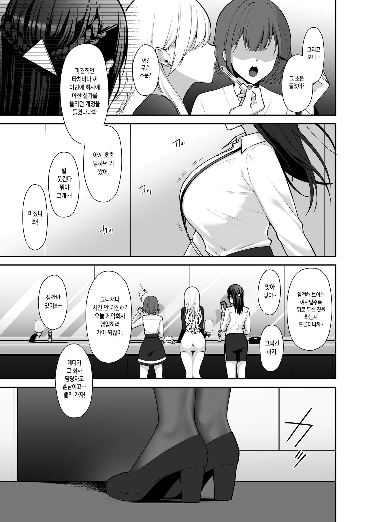 Utakata ~Uraaka DoM Haken OL Onahole Choukyou~ | 물거품 ~뮛계정 씹마조 파전 OL 오나흘조쿄~ page 3 full