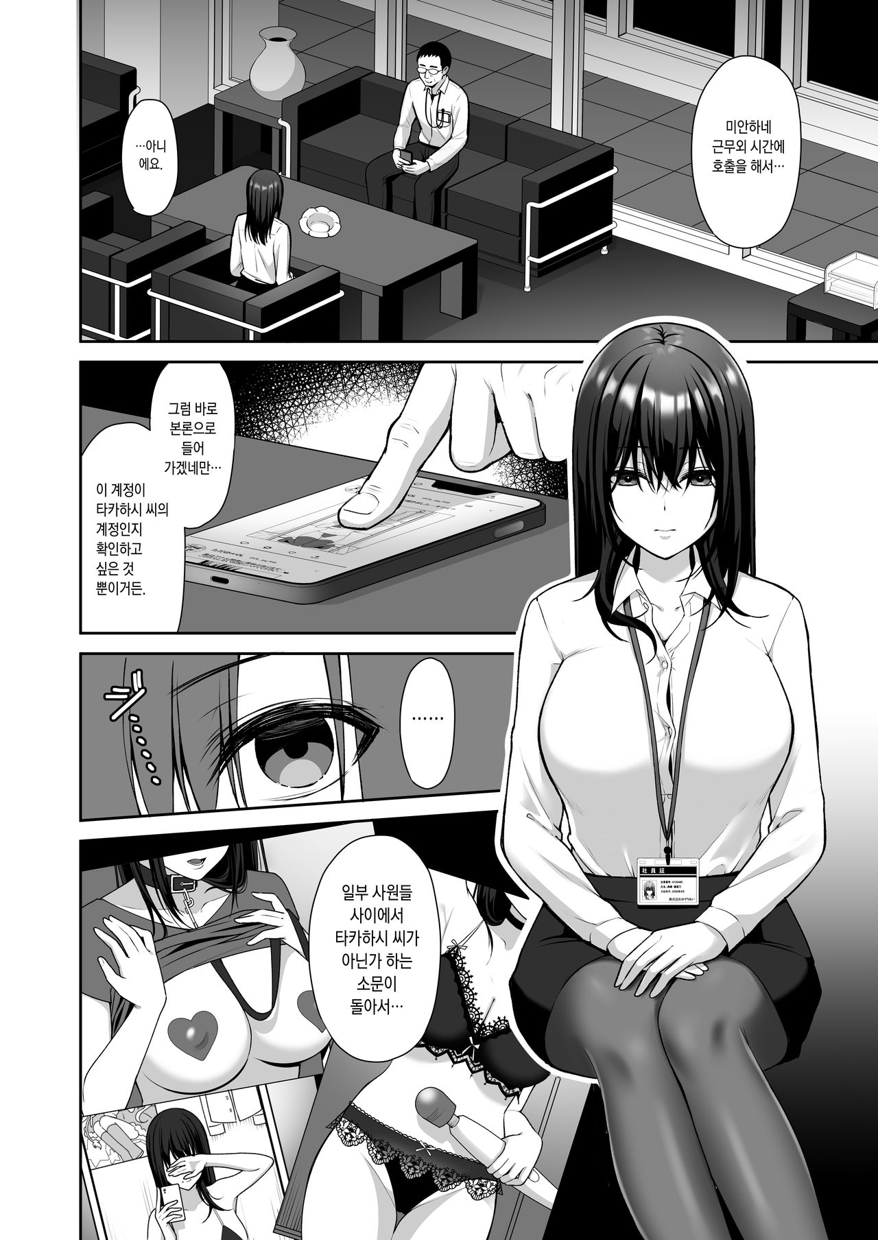 Utakata ~Uraaka DoM Haken OL Onahole Choukyou~ | 물거품 ~뮛계정 씹마조 파전 OL 오나흘조쿄~ page 4 full