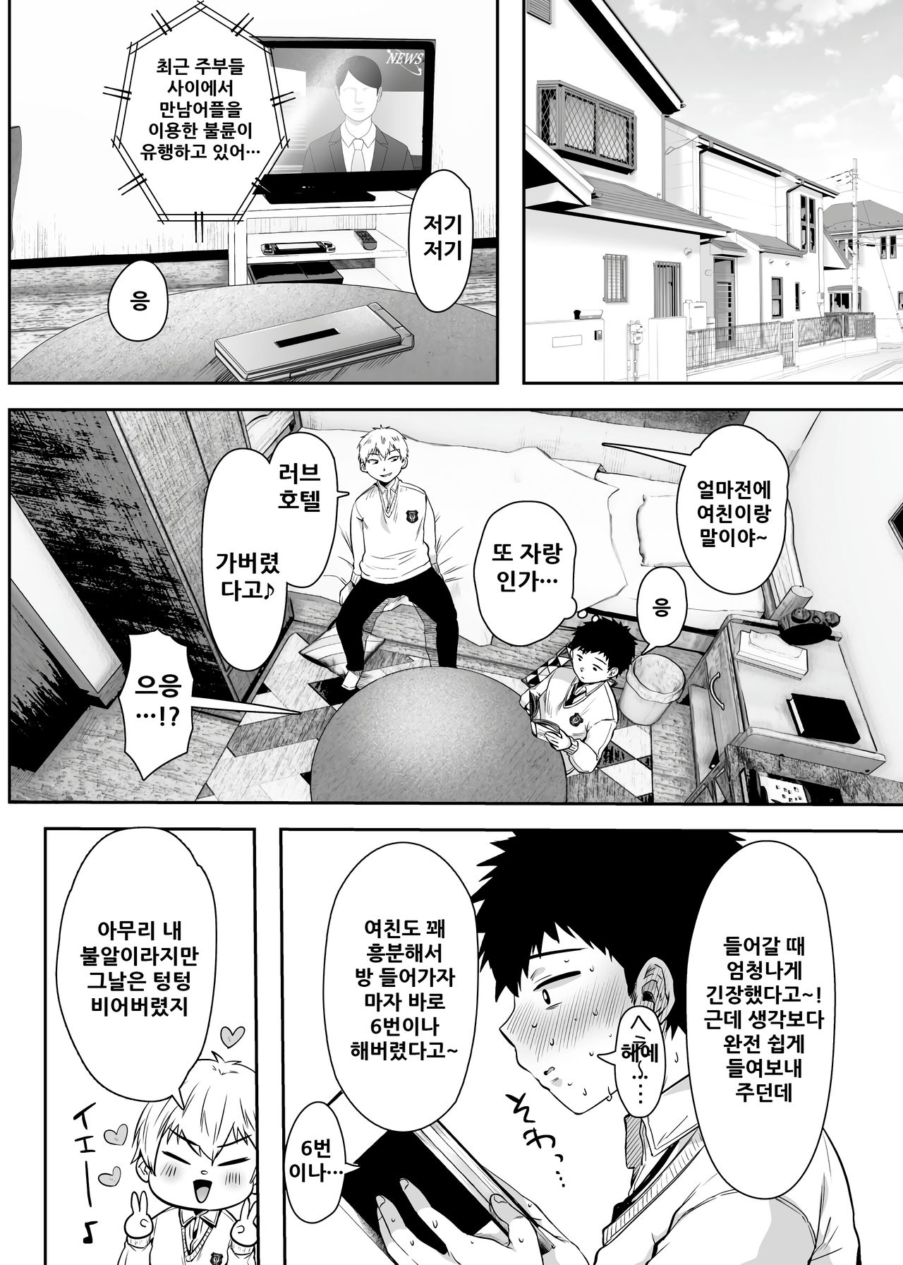 Tomodachi no Okaa-san to SeFri ni Narimashita. page 3 full