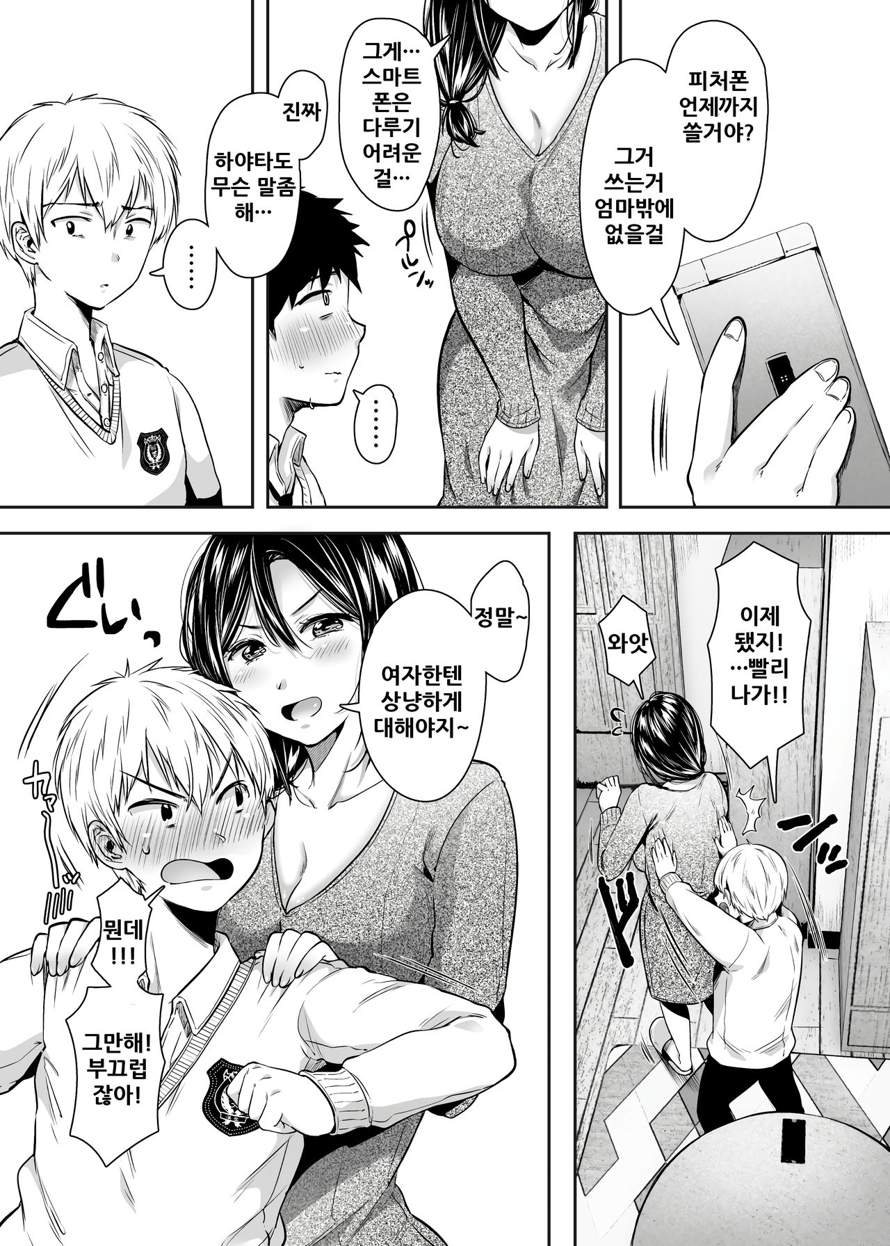 Tomodachi no Okaa-san to SeFri ni Narimashita. page 7 full