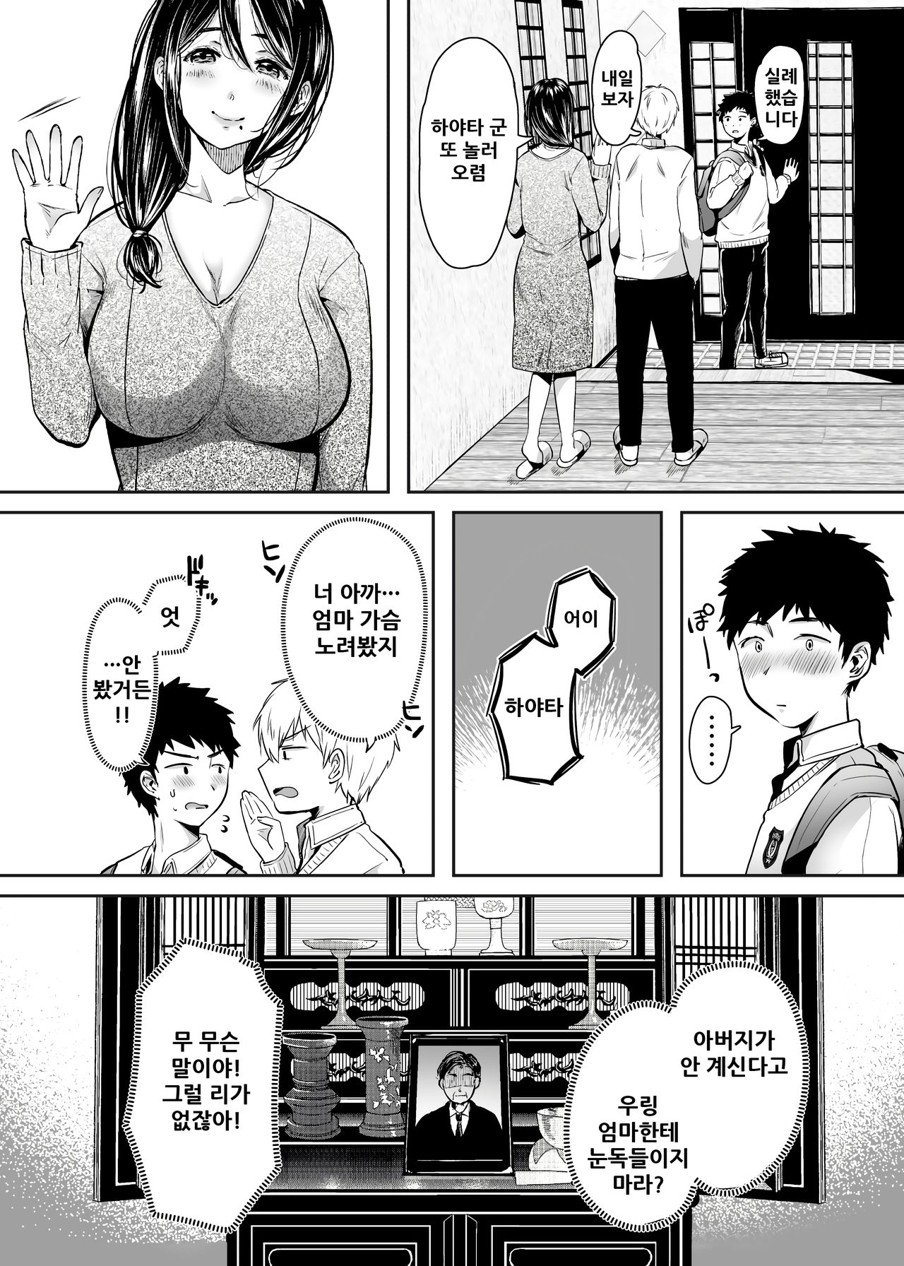 Tomodachi no Okaa-san to SeFri ni Narimashita. page 9 full