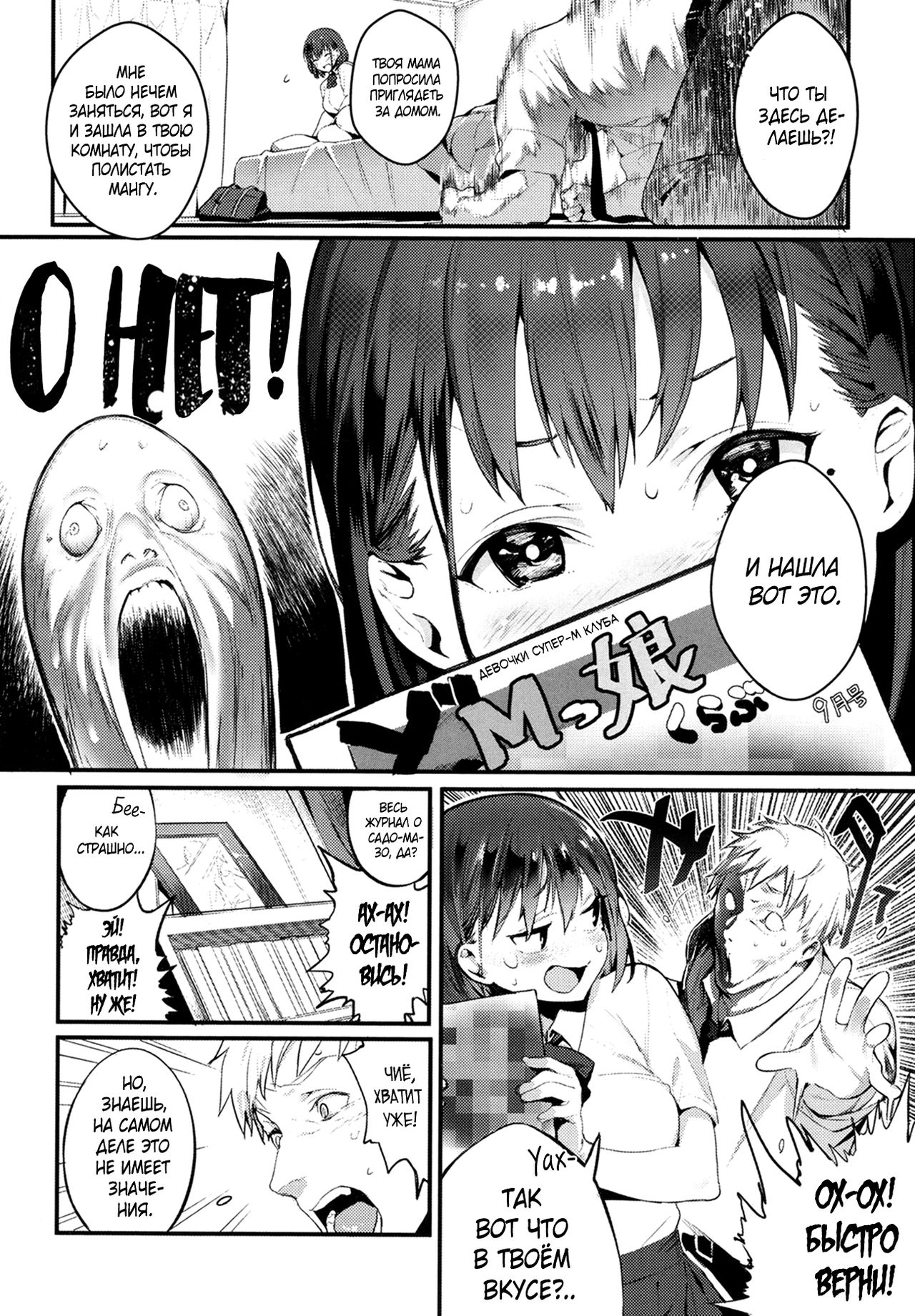 Ijimete Mitai | Хочу донять тебя! page 4 full