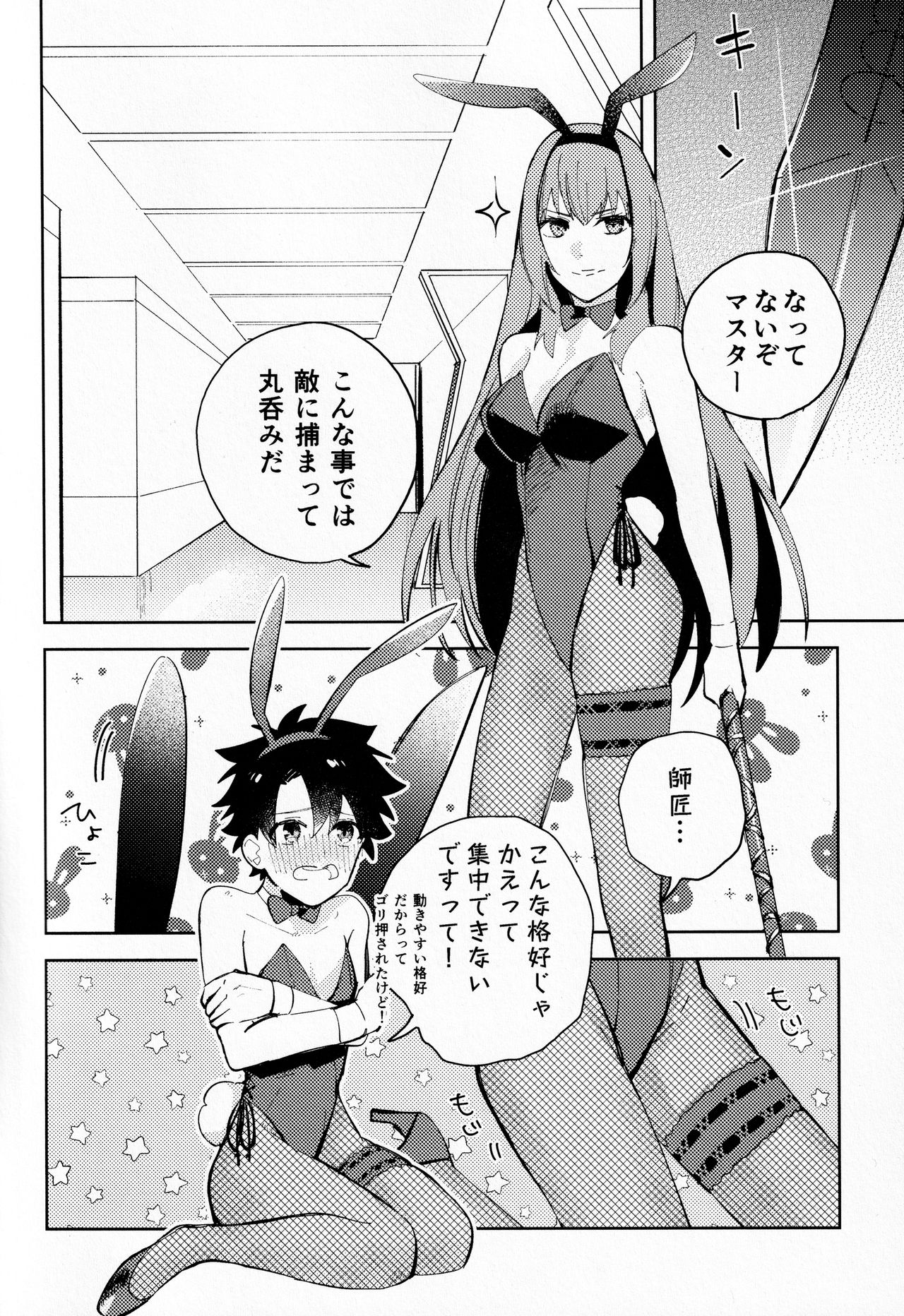 Ai o Oshiete? page 3 full