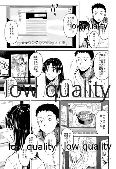 ふたりの時間。 page 4 full