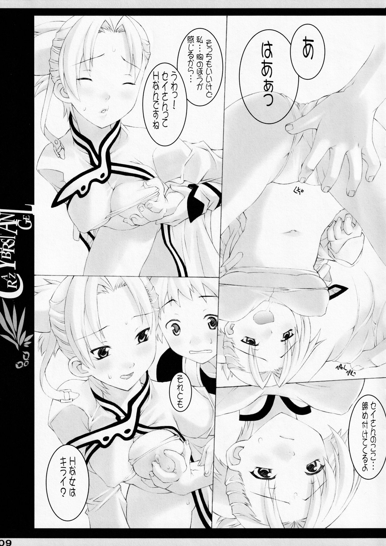 Bakunyuu Tenshi page 9 full
