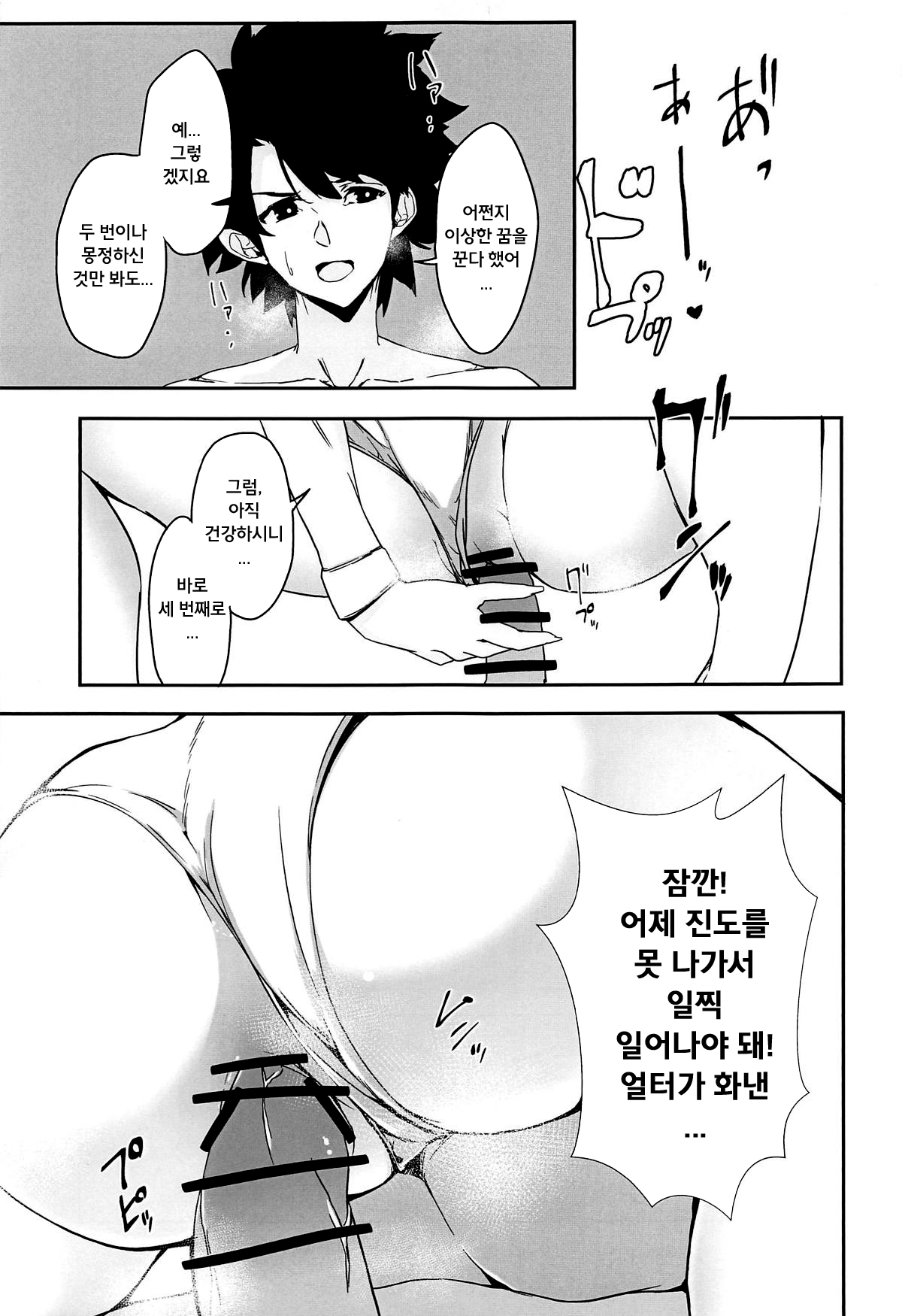 Double Jeanne to Shiawase 3P Luluhawa Seikatsu | 더블 잔느와 행복한 3P 룰루하와 생활 page 8 full