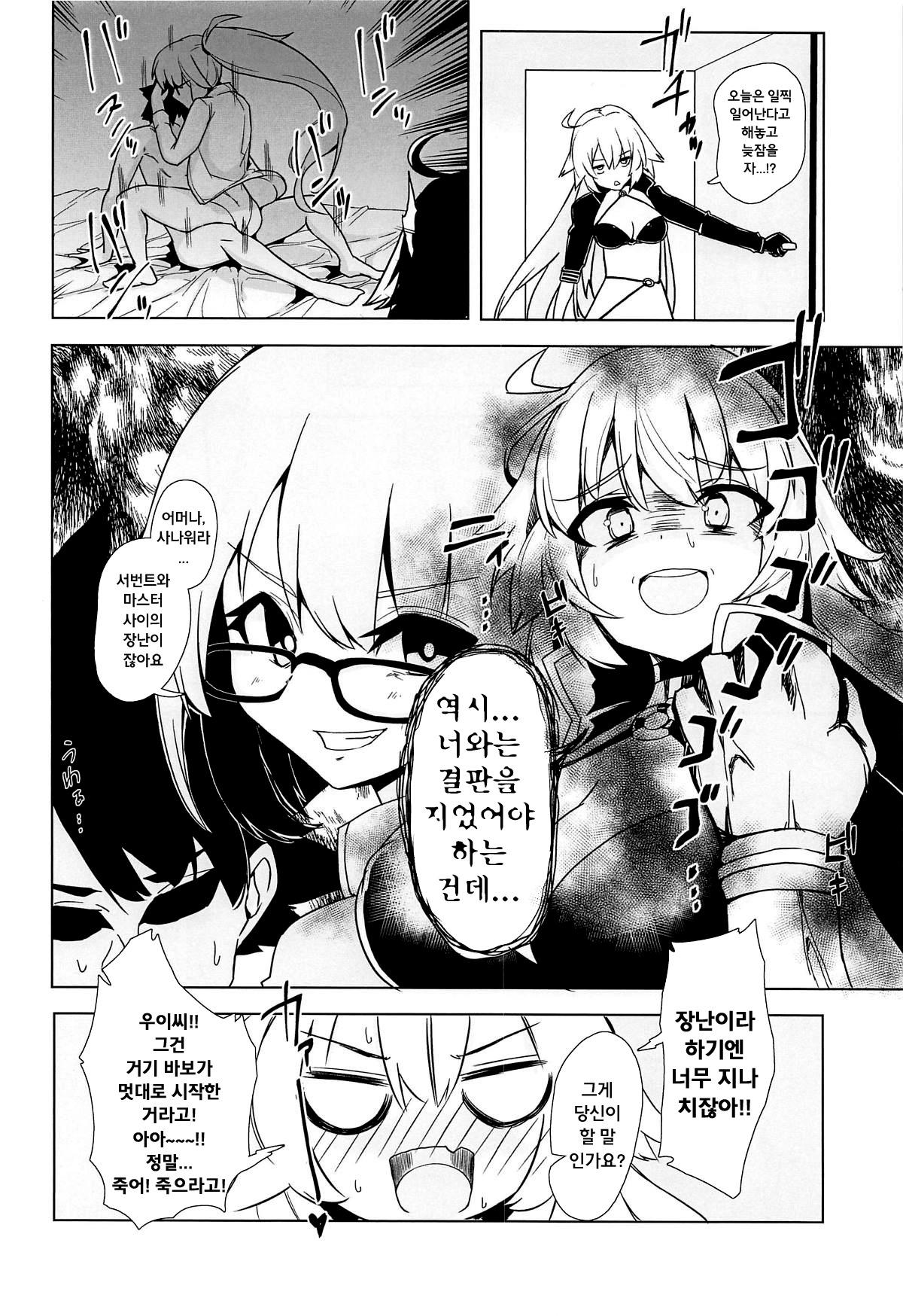 Double Jeanne to Shiawase 3P Luluhawa Seikatsu | 더블 잔느와 행복한 3P 룰루하와 생활 page 9 full