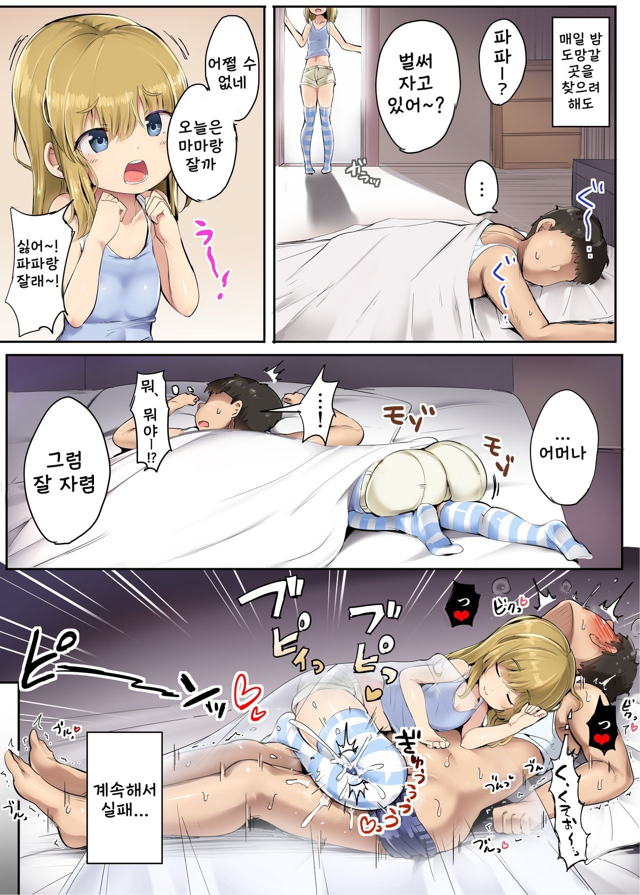 Papa no Gyaku Toile Training! | 파파의 화장실 트레이닝! page 8 full