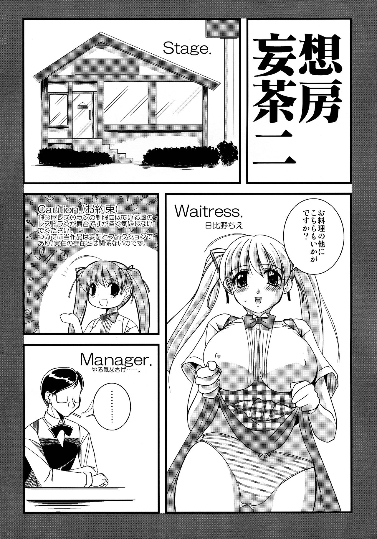 Mousou Sabou 2 page 4 full